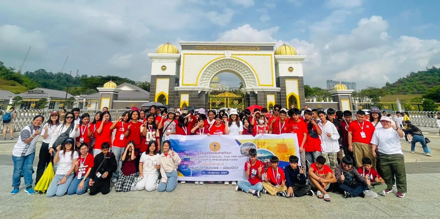 Read more about the article โครงการทัศนศึกษาท่องโลกกว้าง Social – Thai Trip 2024